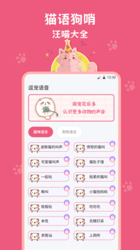 猫咪狗狗翻译器app