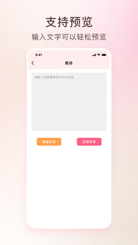 艺术字体转换器最新版图1