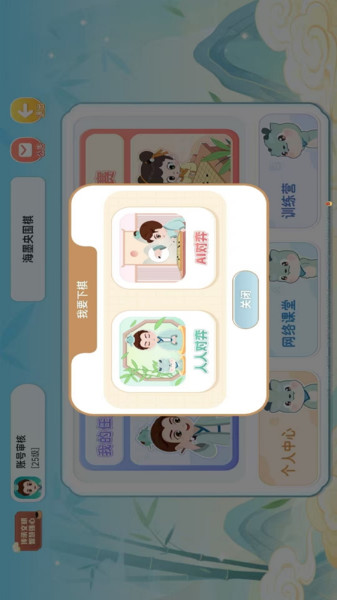 海墨央围棋app图2