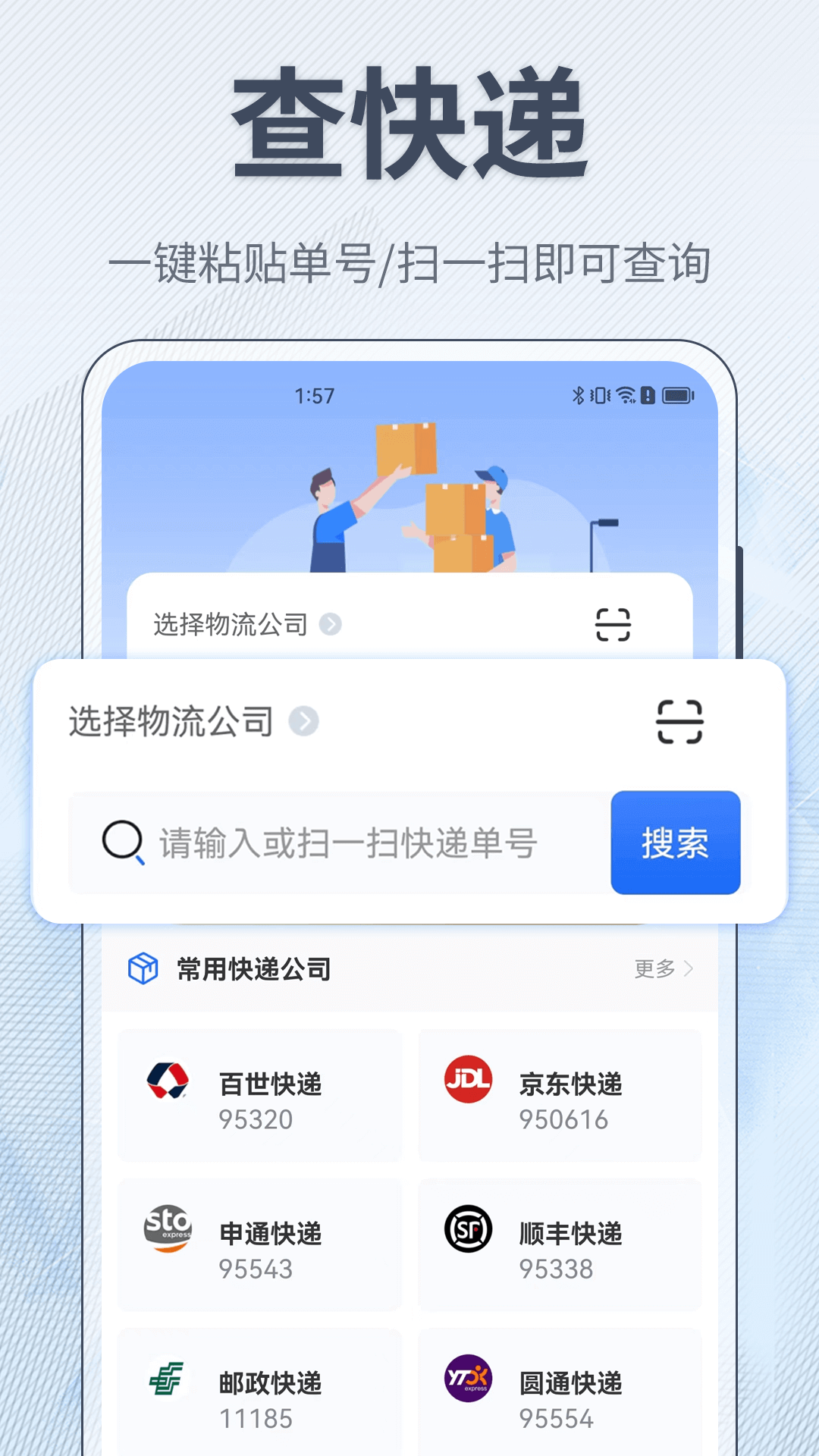 手机极速查快递app图3