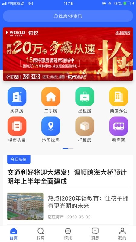 湛江购房网app图3