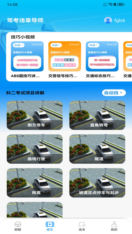 驾考违章导师app图2