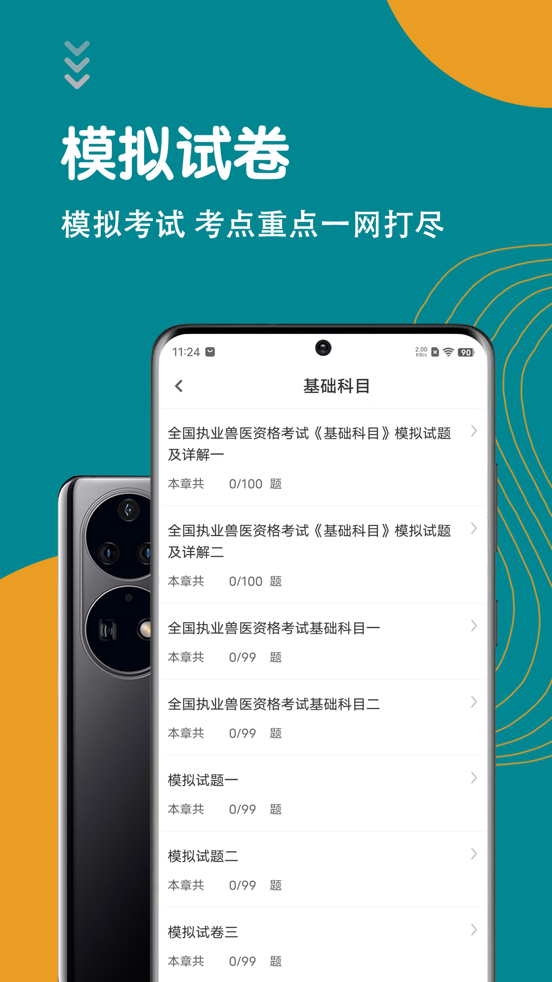 执业兽医智题库app图2