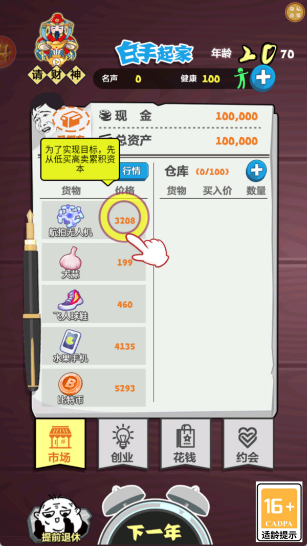 看我赚大钱游戏图1