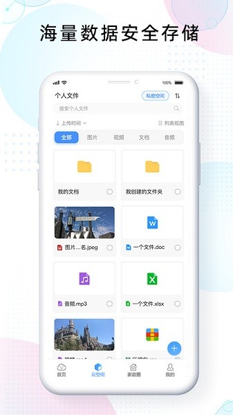 智家云盘app图1