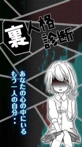 裏人格診断中文版图2