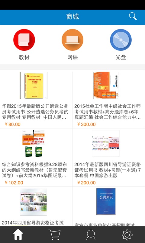 考生之家安卓版图2