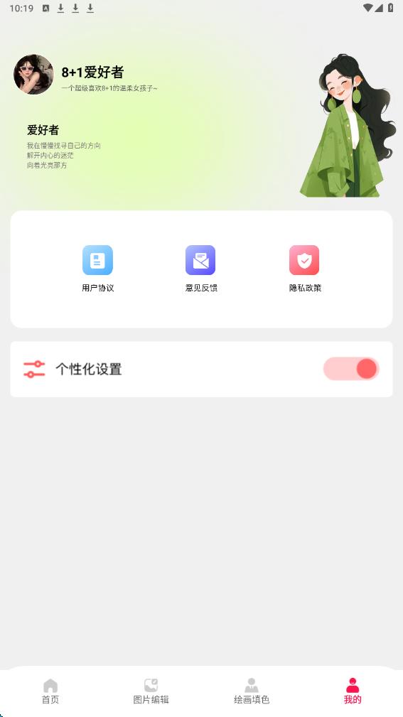 拷贝绘app图4