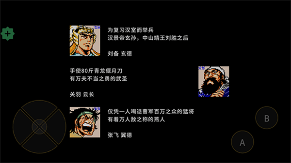 刘蜀霸业手机版图1