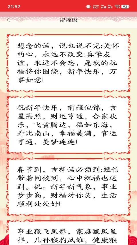 春节祝福贺卡手机版