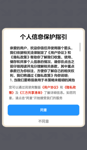 画个箭头游戏图1