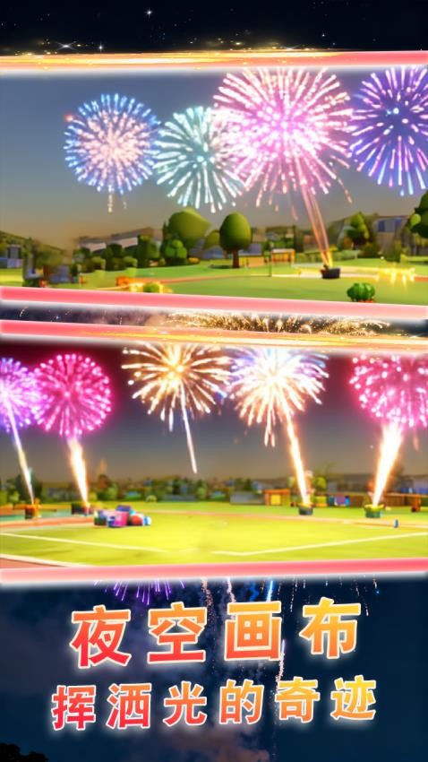 超级烟花模拟游戏图3
