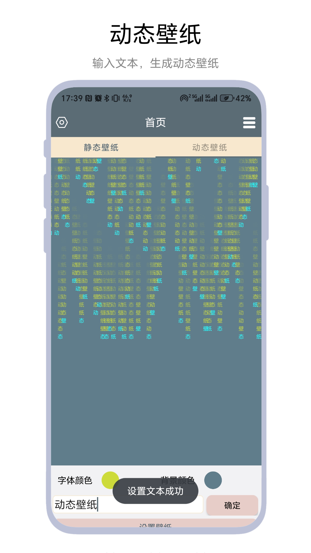 文字壁纸app