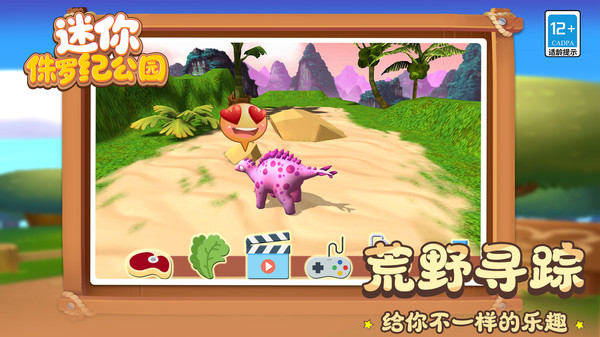 迷你侏罗纪公园游戏图2