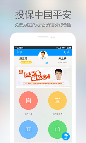 上门康复医护app图2