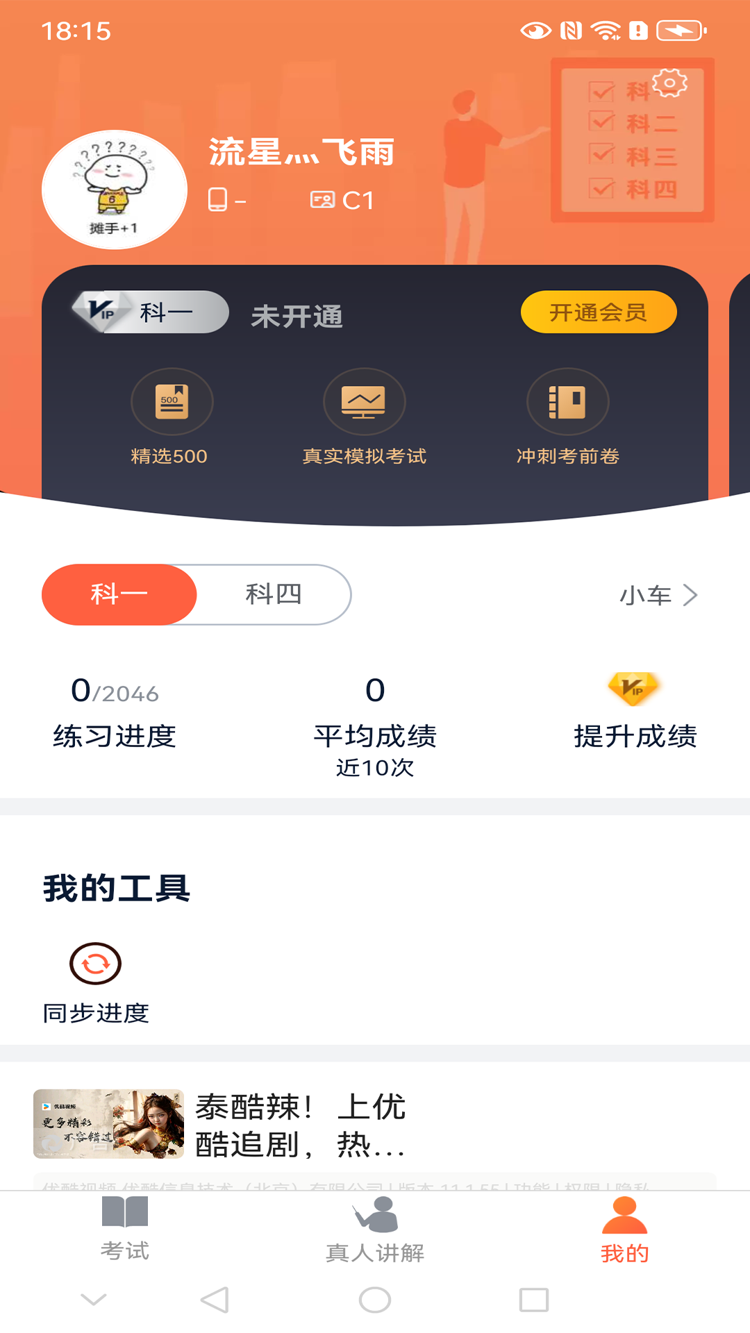 优易学车app图1