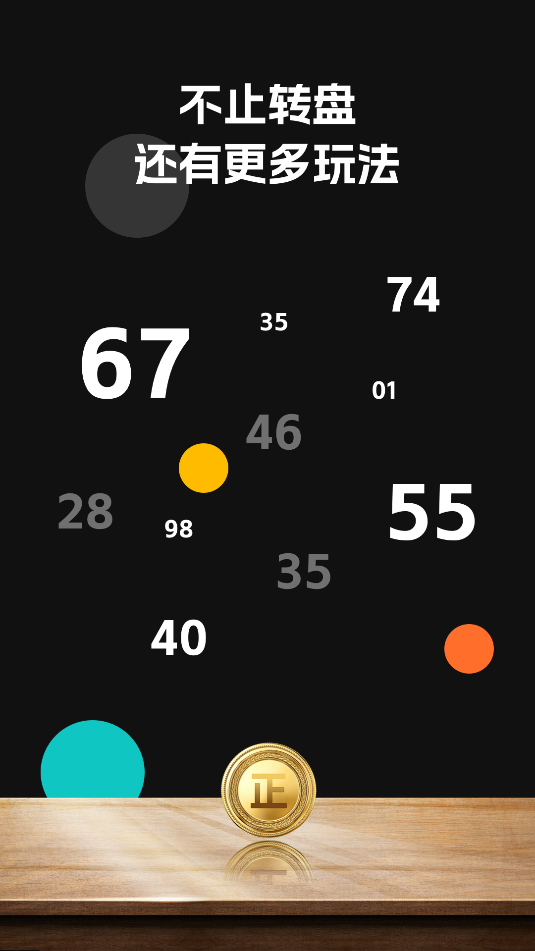 转盘决定帮app图1