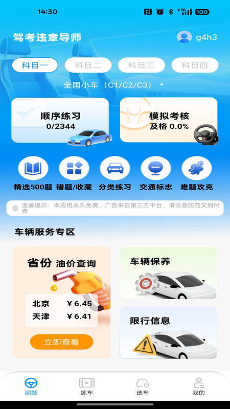 驾考违章导师app图4