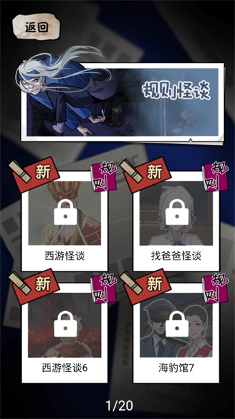 西游怪谈游戏图1