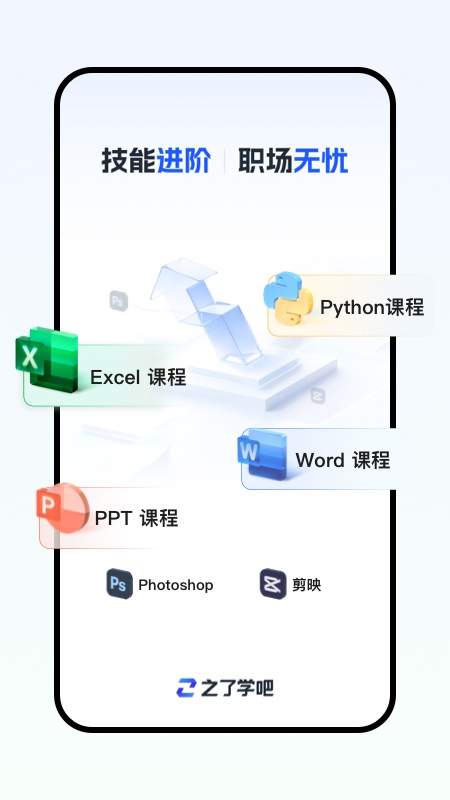 之了学吧app图1