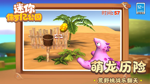 迷你侏罗纪公园游戏图1