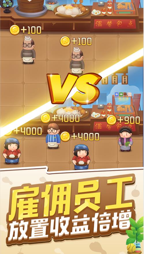 明星開舖子手游图3