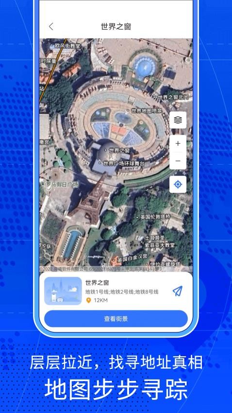 天眼卫星高清互动地图app图4