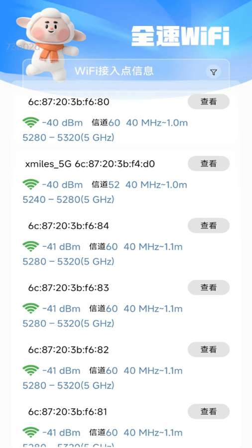 全速WiFi软件