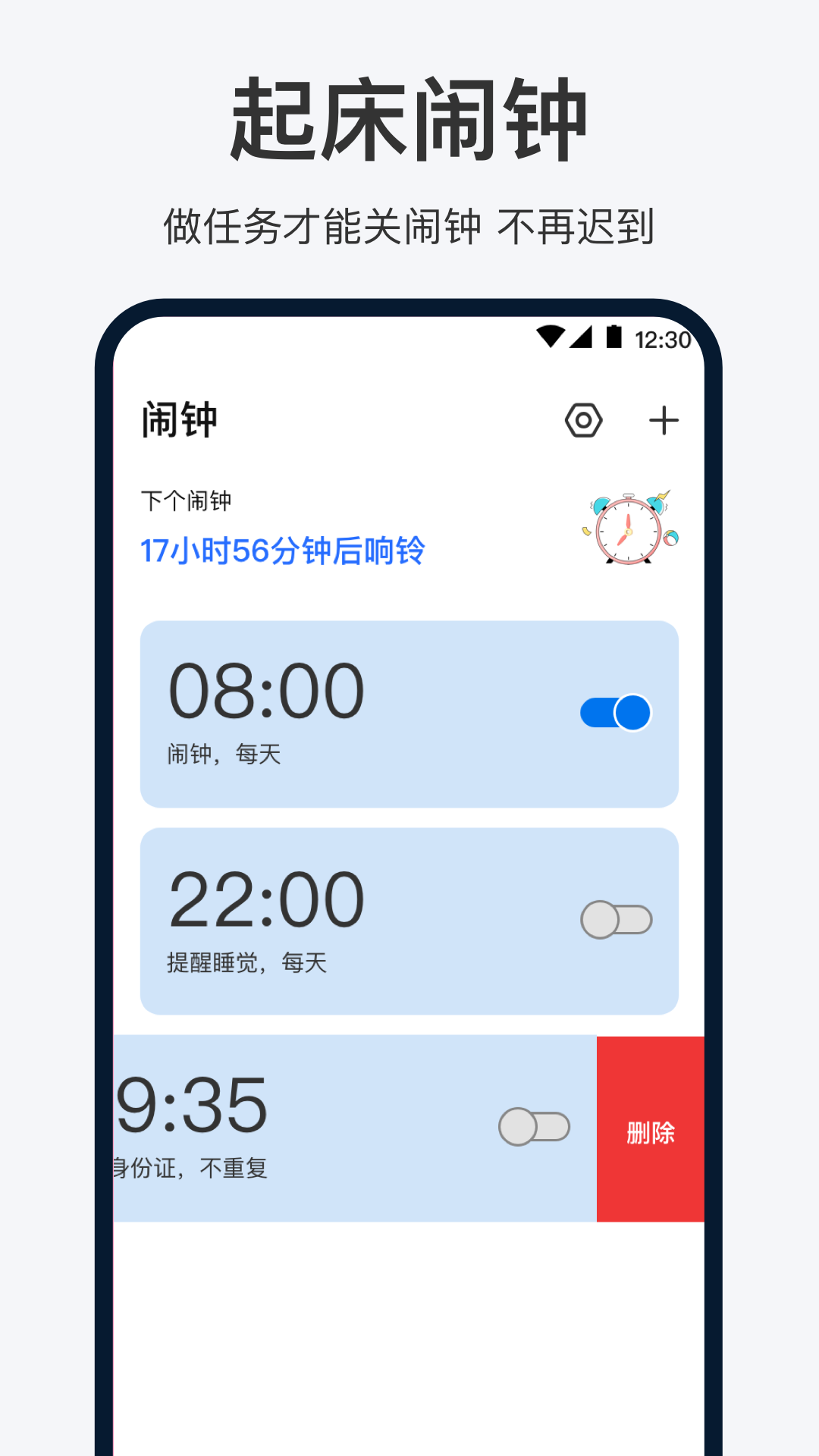 手机闹钟oneClock闹铃软件图4