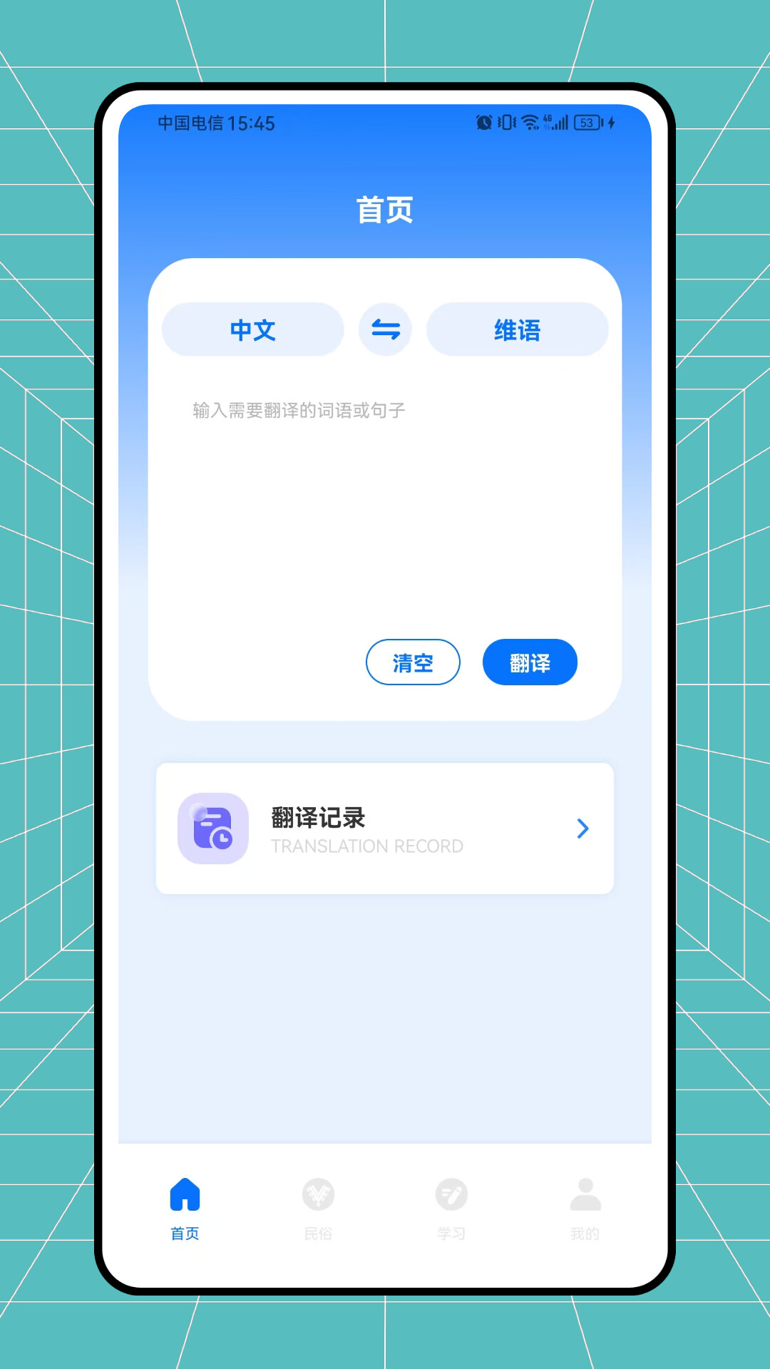 维语翻译官app图2