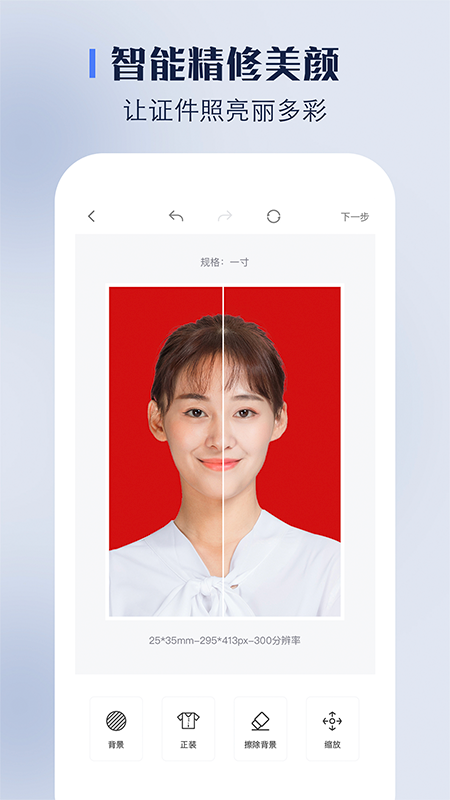 完美证件照app图2