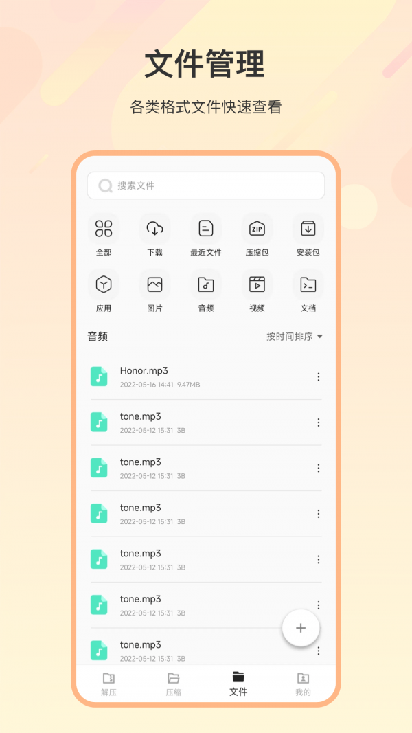 zip解压全能王app图1
