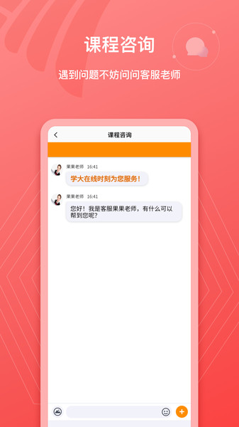 学大在线app图2