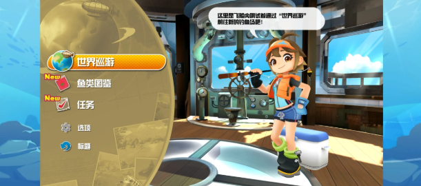 钓鱼明星：世界巡回赛游戏