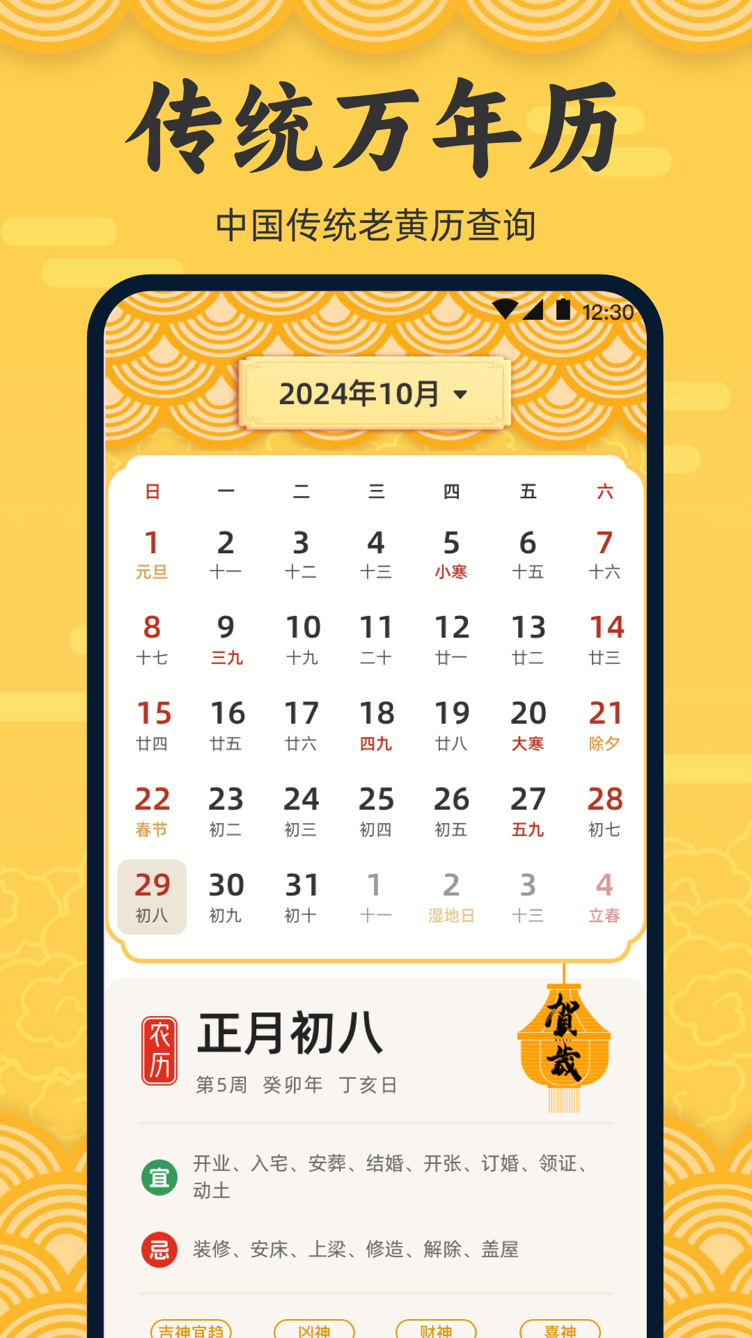 万年历iToday黄历app图3