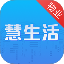 慧生活Pro软件