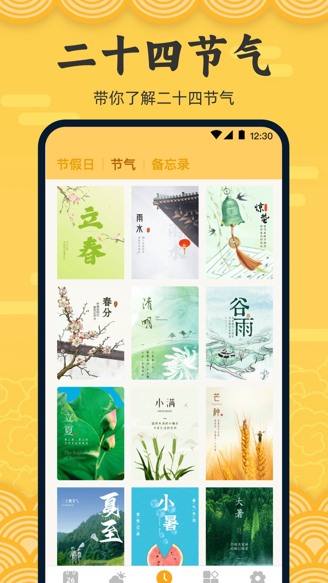 万年历iToday黄历app