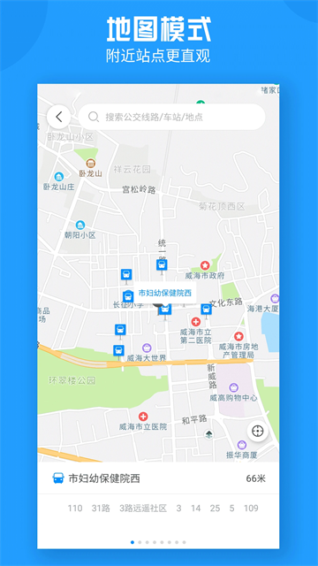 威海公交app图1