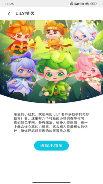 Lily老师讲故事app图3