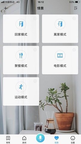 信鸽智能家居app图2