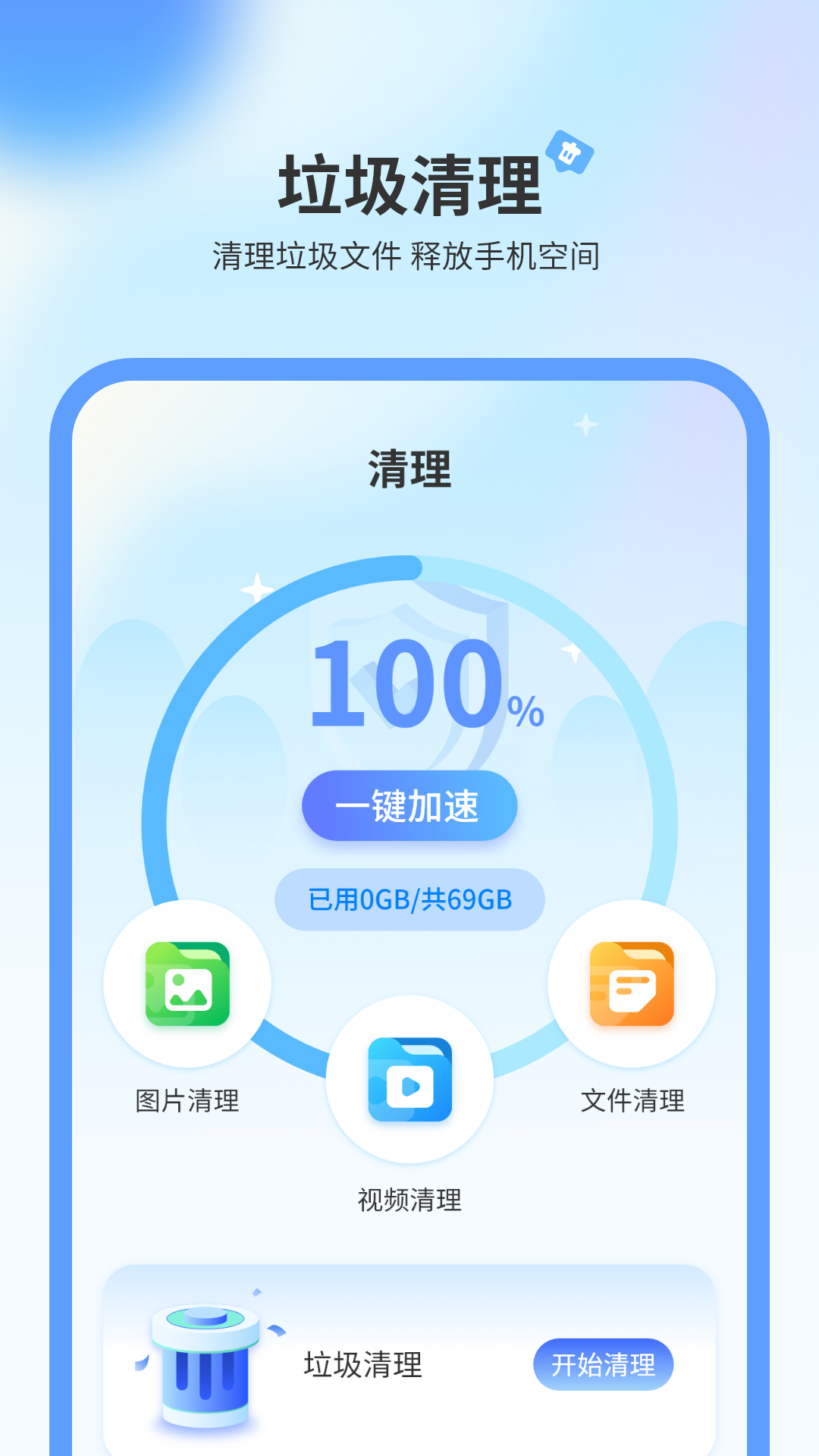 超强手机清理app图1