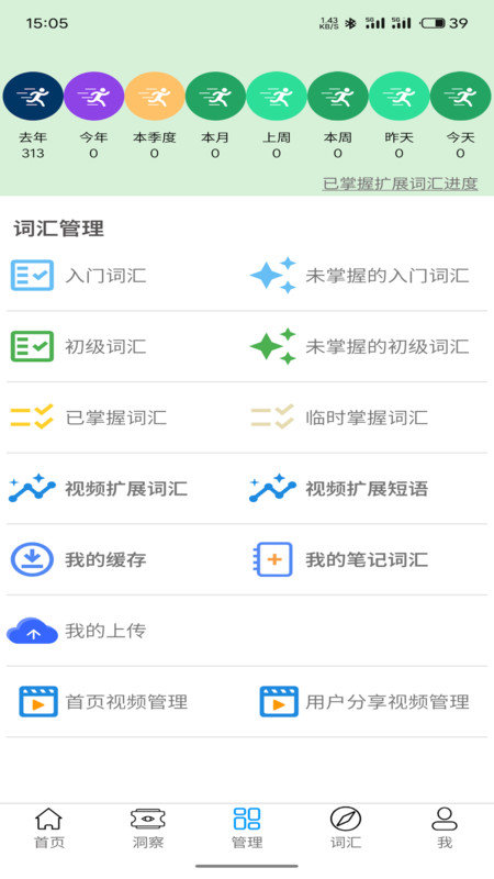 多听多说app