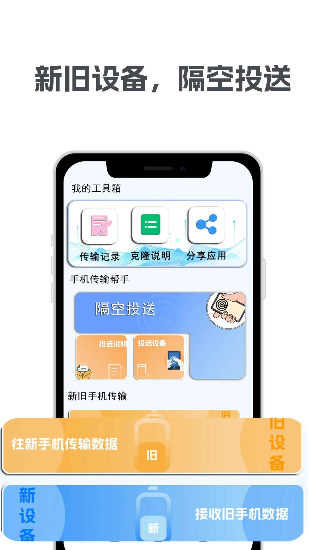 克隆备份app图3