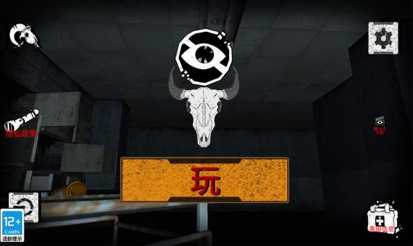 恐惧之眼手机版图1