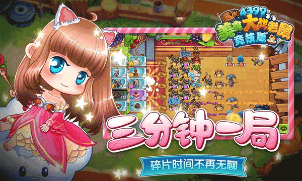 欢乐互娱美食大战老鼠竞技版游戏软件V1.0 4399版图2