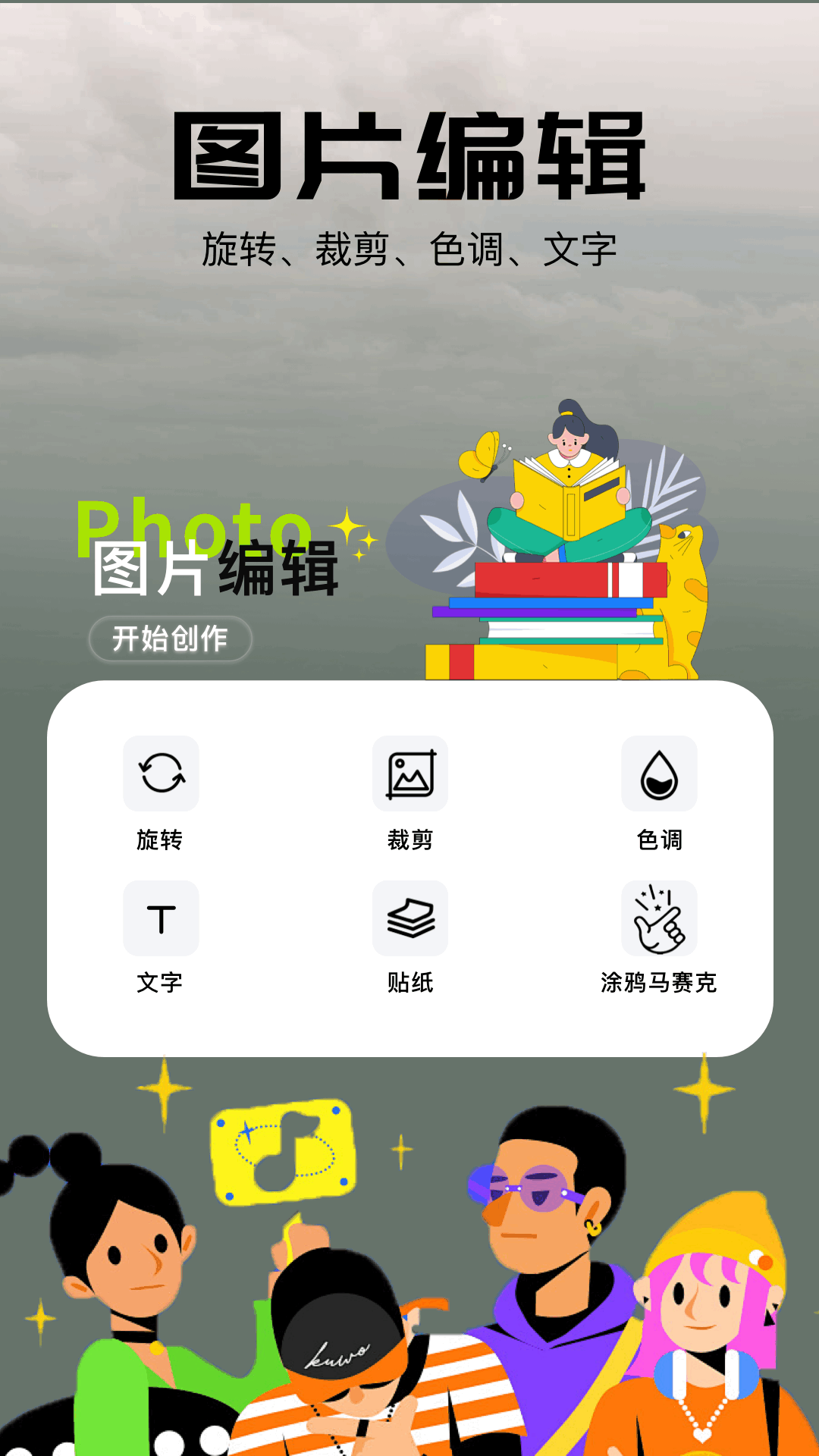 新改图鸭app图1