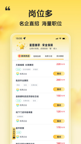 星图兼职app图2