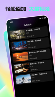 谧息隐私播放器app图1