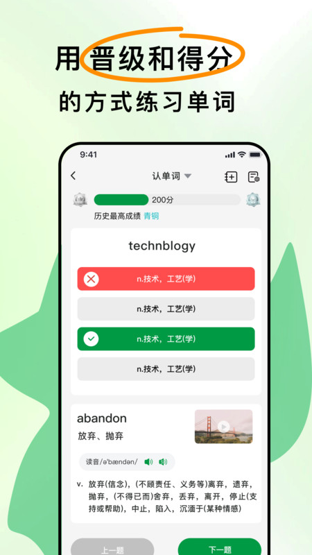 慢学英语app图2
