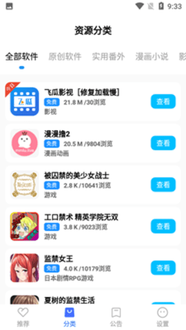 蓝羽软件库app图1